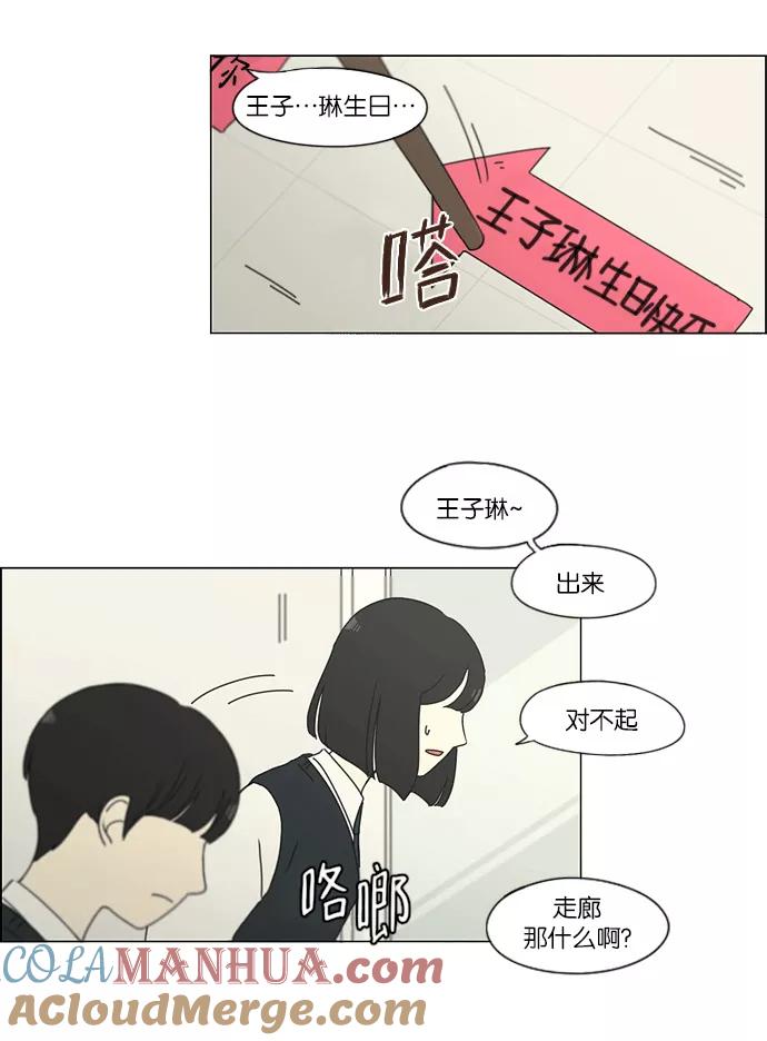 《恋爱革命》[第159话] 甲和乙 第37页
