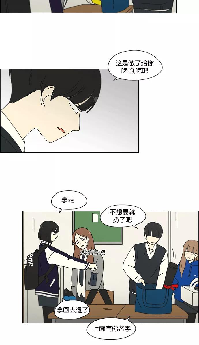 《恋爱革命》[第159话] 甲和乙 第33页