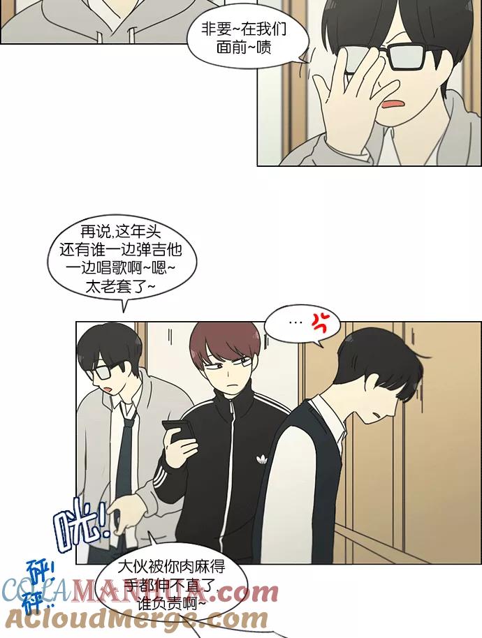 《恋爱革命》[第159话] 甲和乙 第43页