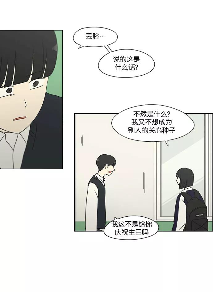 《恋爱革命》[第159话] 甲和乙 第21页