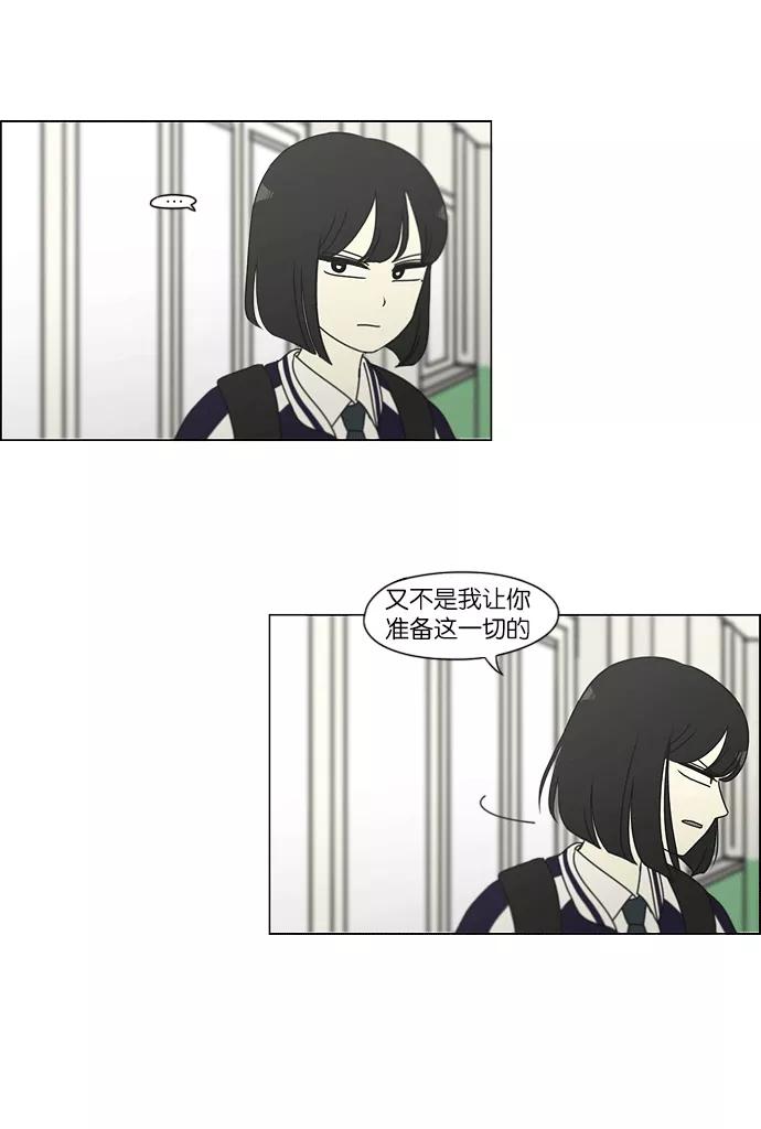 《恋爱革命》[第159话] 甲和乙 第29页