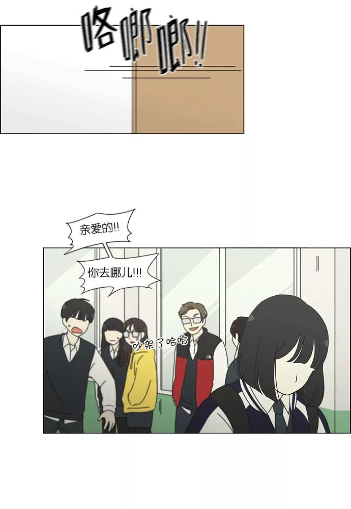 《恋爱革命》[第159话] 甲和乙 第18页