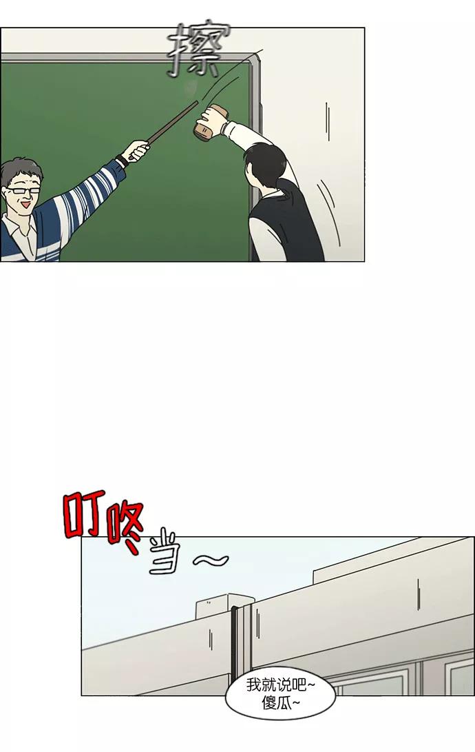 《恋爱革命》[第159话] 甲和乙 第41页