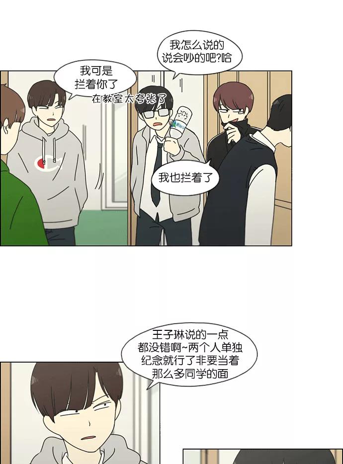 《恋爱革命》[第159话] 甲和乙 第42页
