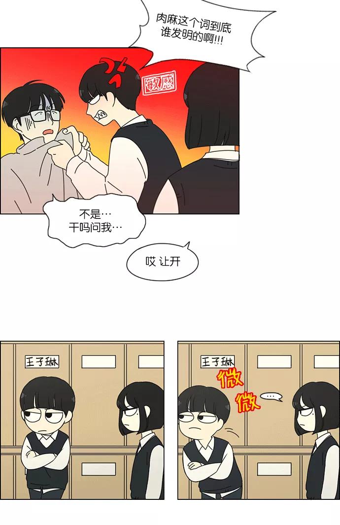 《恋爱革命》[第159话] 甲和乙 第44页