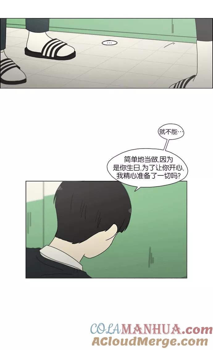 《恋爱革命》[第159话] 甲和乙 第28页