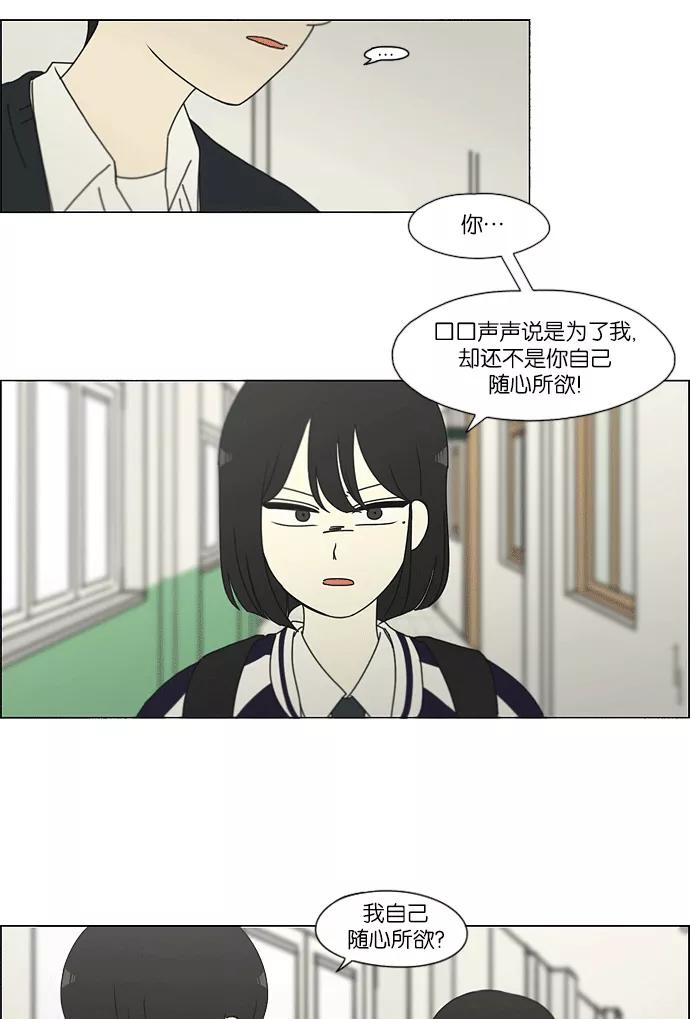 《恋爱革命》[第159话] 甲和乙 第24页