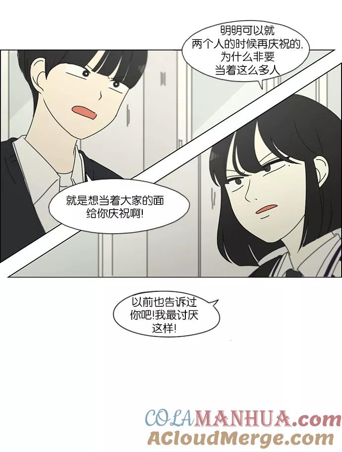《恋爱革命》[第159话] 甲和乙 第22页