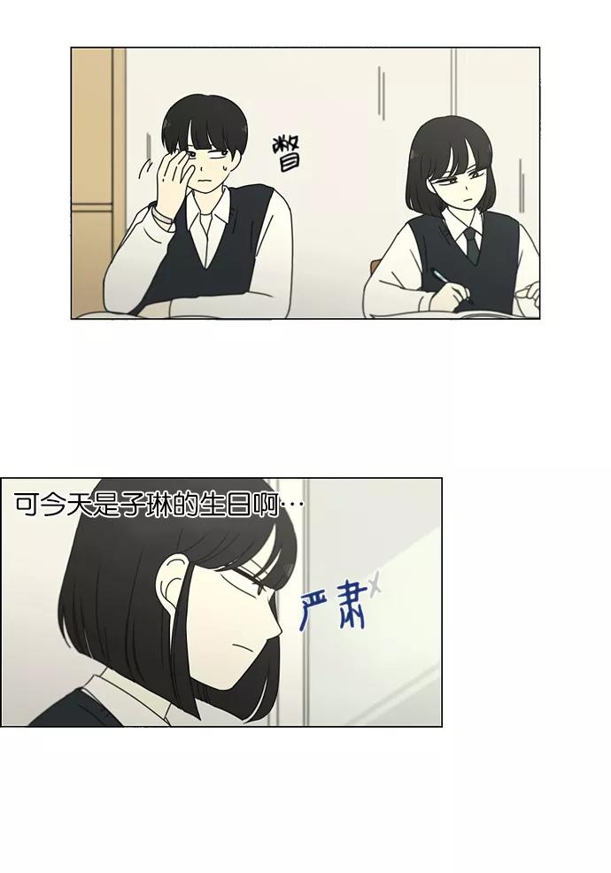 《恋爱革命》[第160话] 甲vs乙 第12页