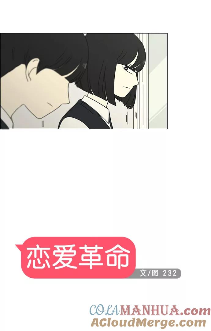 《恋爱革命》[第160话] 甲vs乙 第7页