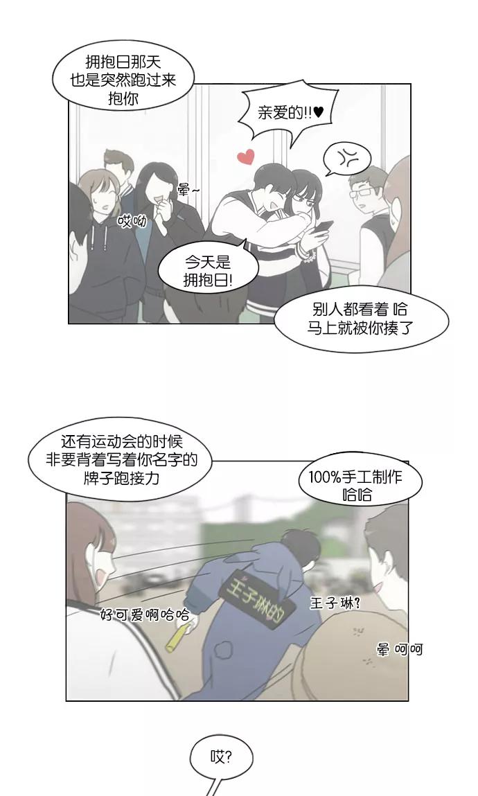 《恋爱革命》[第160话] 甲vs乙 第20页
