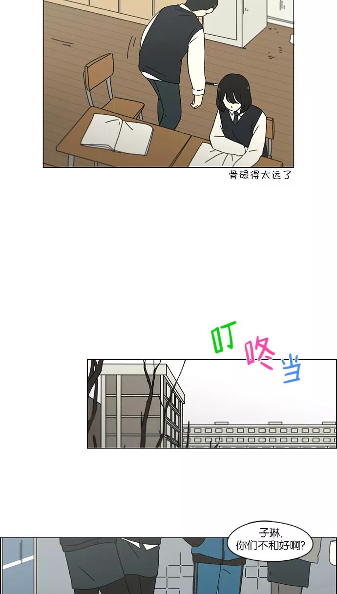《恋爱革命》[第160话] 甲vs乙 第16页