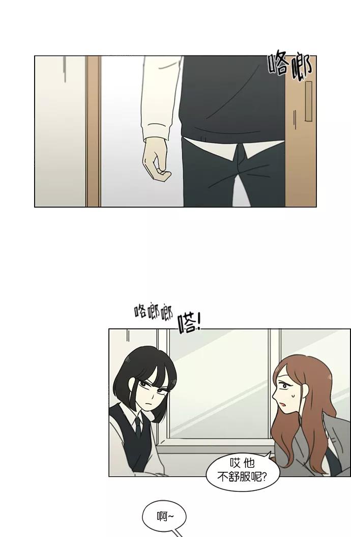 《恋爱革命》[第160话] 甲vs乙 第36页