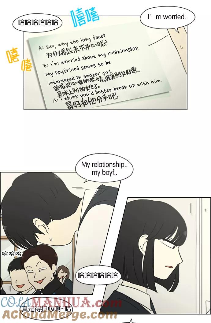 《恋爱革命》[第160话] 甲vs乙 第5页