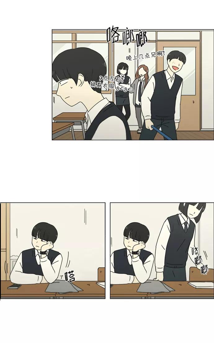 《恋爱革命》[第160话] 甲vs乙 第24页