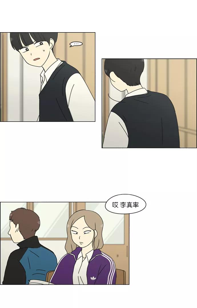 《恋爱革命》[第160话] 甲vs乙 第30页