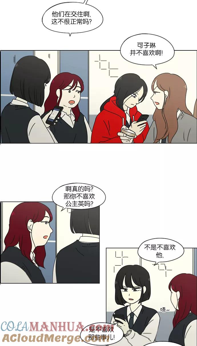 《恋爱革命》[第160话] 甲vs乙 第21页