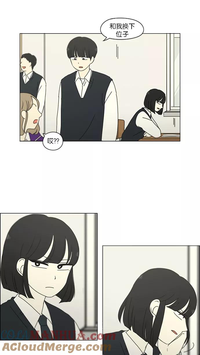 《恋爱革命》[第160话] 甲vs乙 第31页