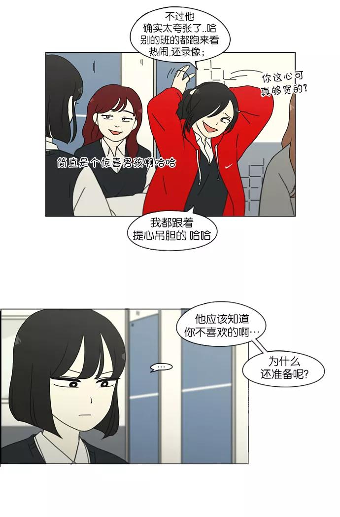 《恋爱革命》[第160话] 甲vs乙 第18页