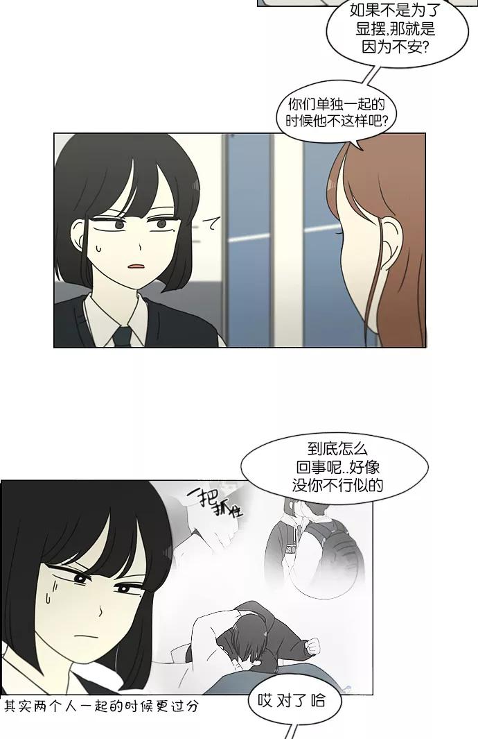 《恋爱革命》[第160话] 甲vs乙 第22页