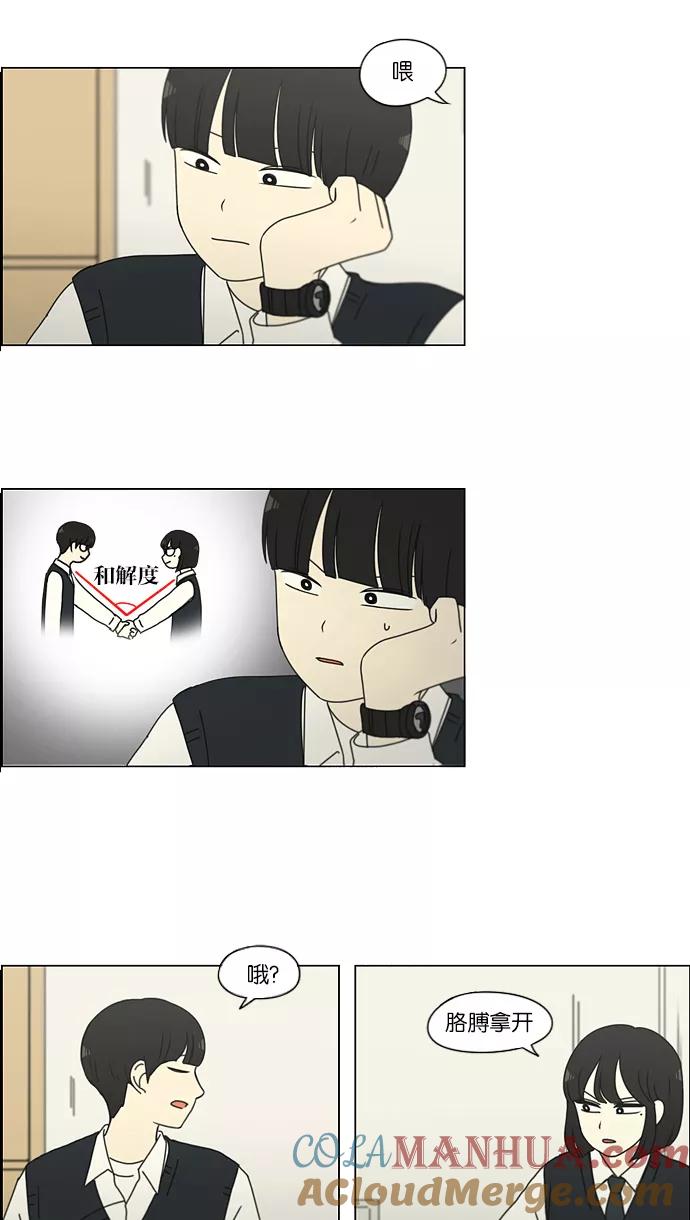 《恋爱革命》[第160话] 甲vs乙 第25页