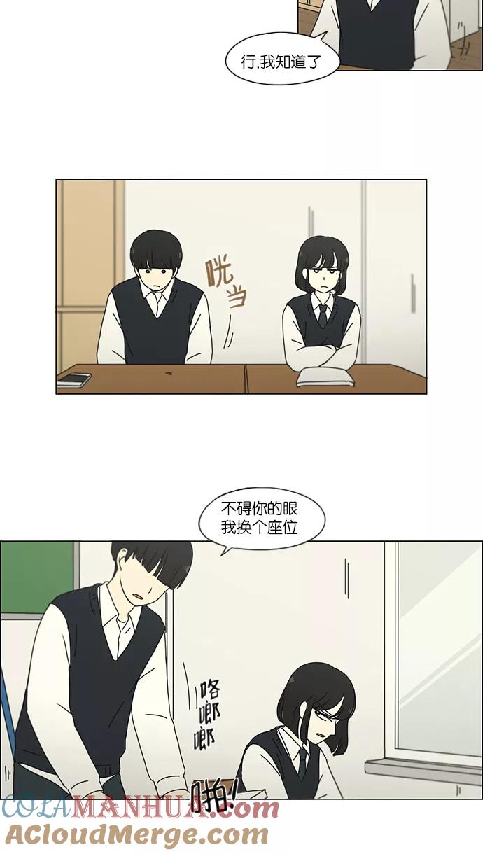 《恋爱革命》[第160话] 甲vs乙 第29页