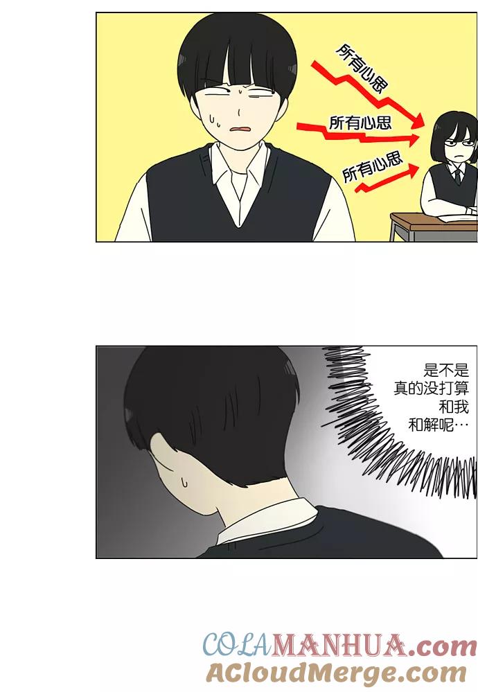 《恋爱革命》[第160话] 甲vs乙 第33页