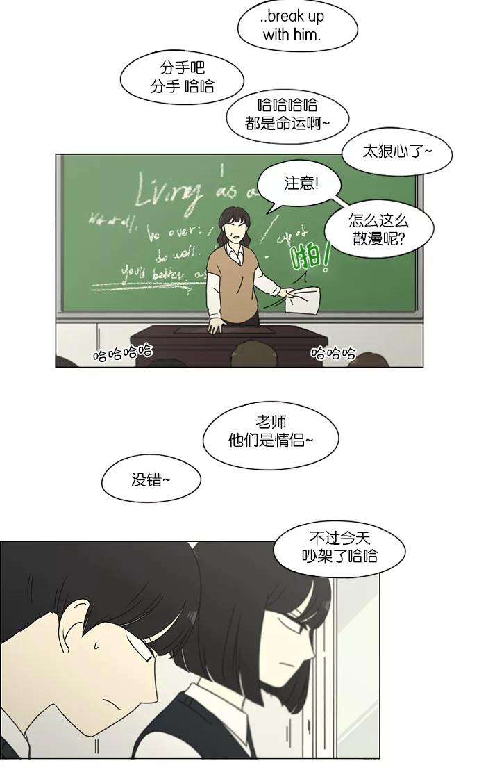 《恋爱革命》[第160话] 甲vs乙 第6页