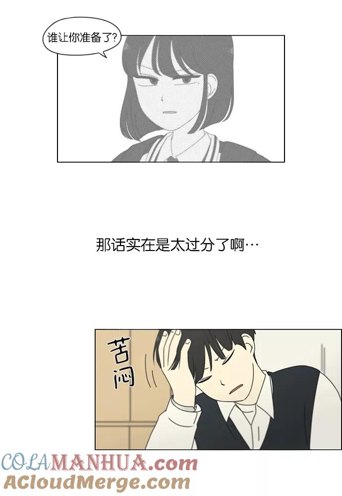 《恋爱革命》[第160话] 甲vs乙 第11页