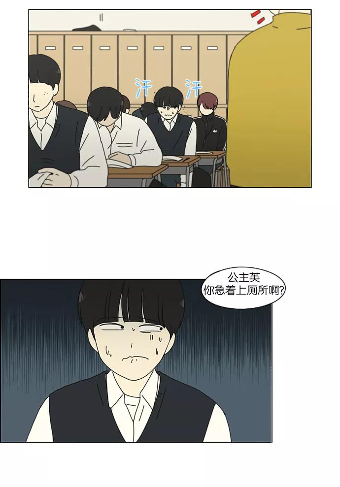 《恋爱革命》[第160话] 甲vs乙 第34页
