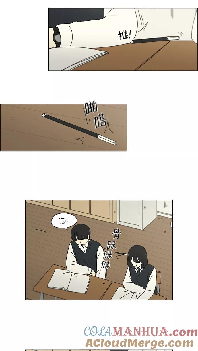 《恋爱革命》[第160话] 甲vs乙 第15页