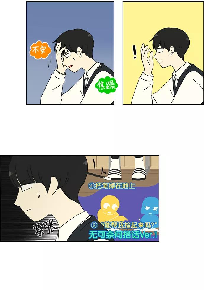 《恋爱革命》[第160话] 甲vs乙 第14页