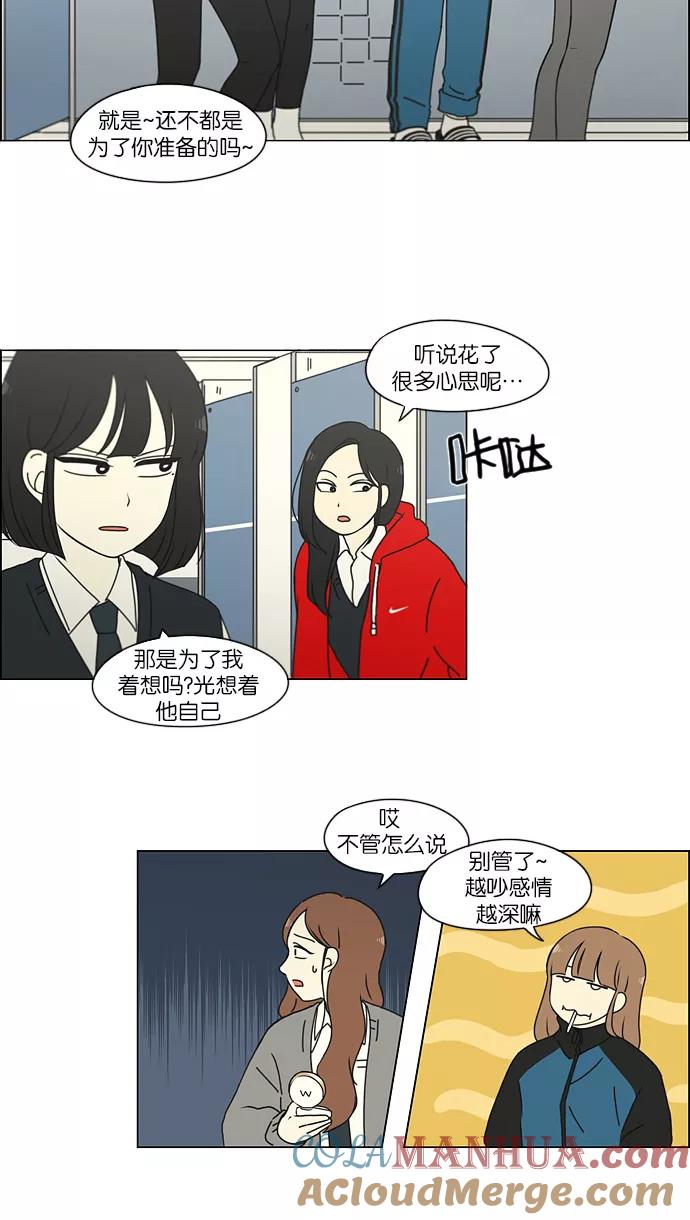 《恋爱革命》[第160话] 甲vs乙 第17页