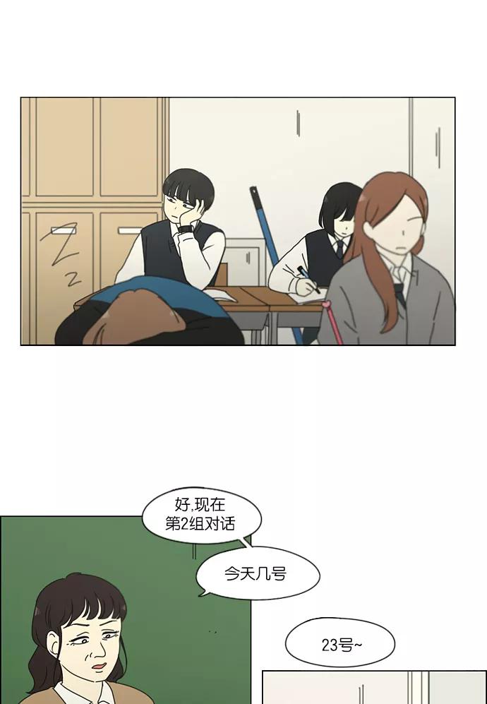 《恋爱革命》[第160话] 甲vs乙 第2页