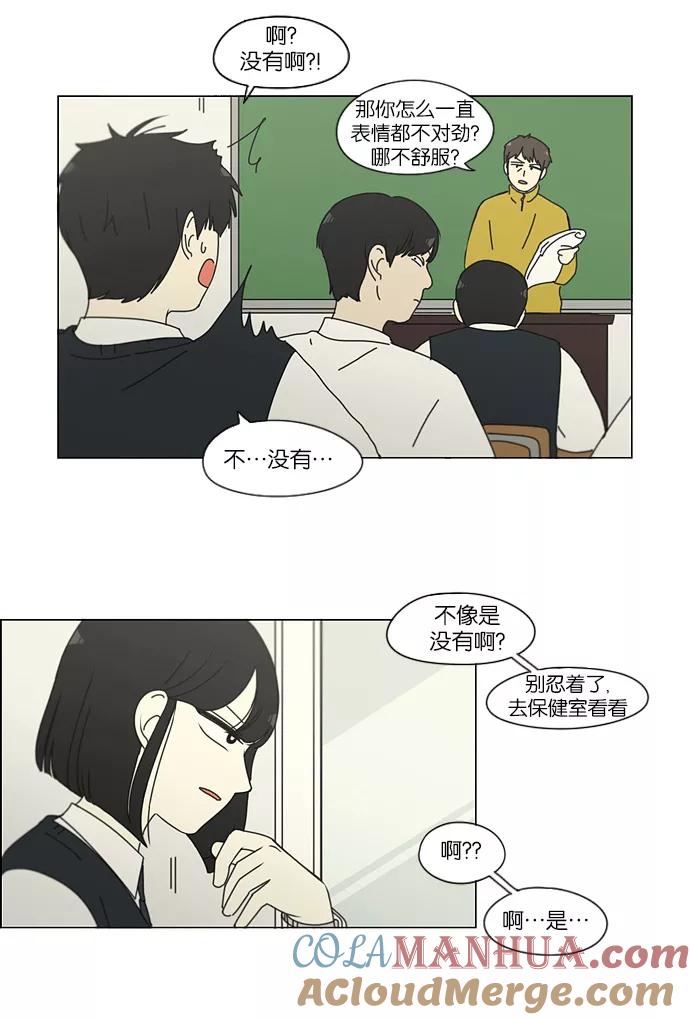 《恋爱革命》[第160话] 甲vs乙 第35页