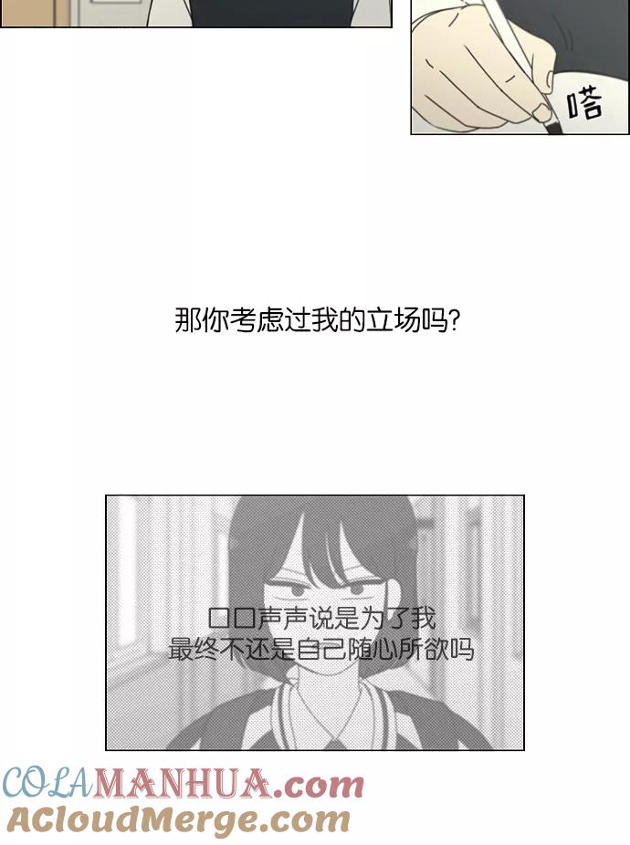 《恋爱革命》[第160话] 甲vs乙 第9页