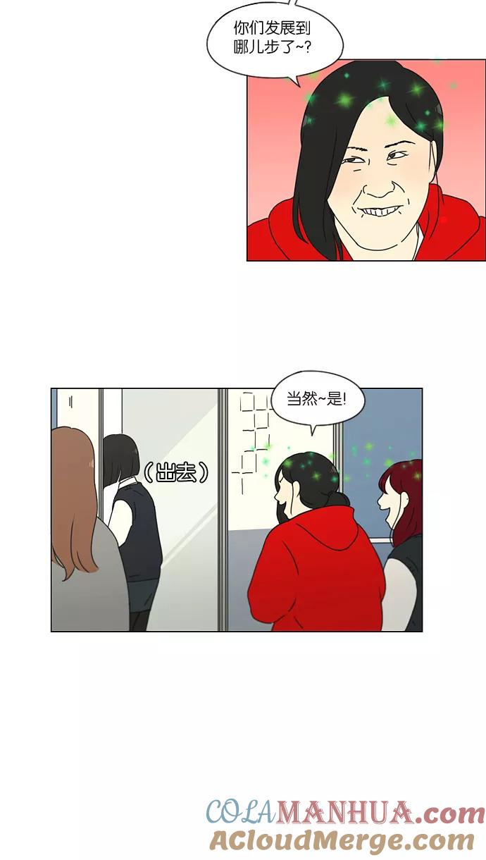 《恋爱革命》[第160话] 甲vs乙 第23页