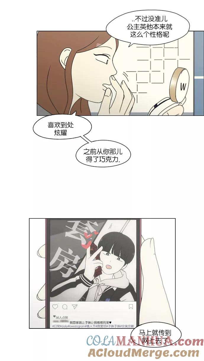《恋爱革命》[第160话] 甲vs乙 第19页