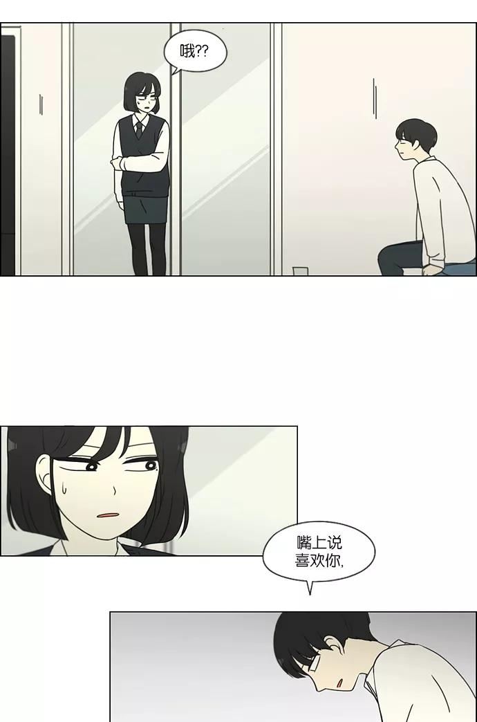 《恋爱革命》[第161话] 乙和乙 第41页