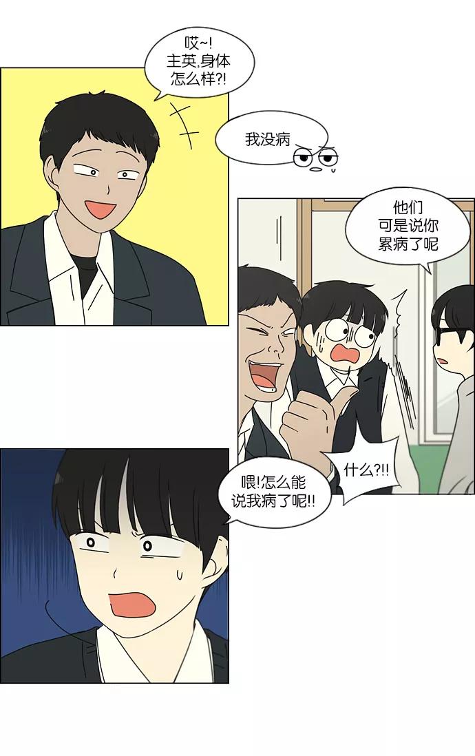《恋爱革命》[第161话] 乙和乙 第2页