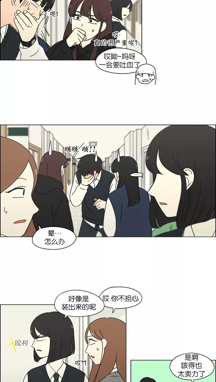 《恋爱革命》[第161话] 乙和乙 第8页