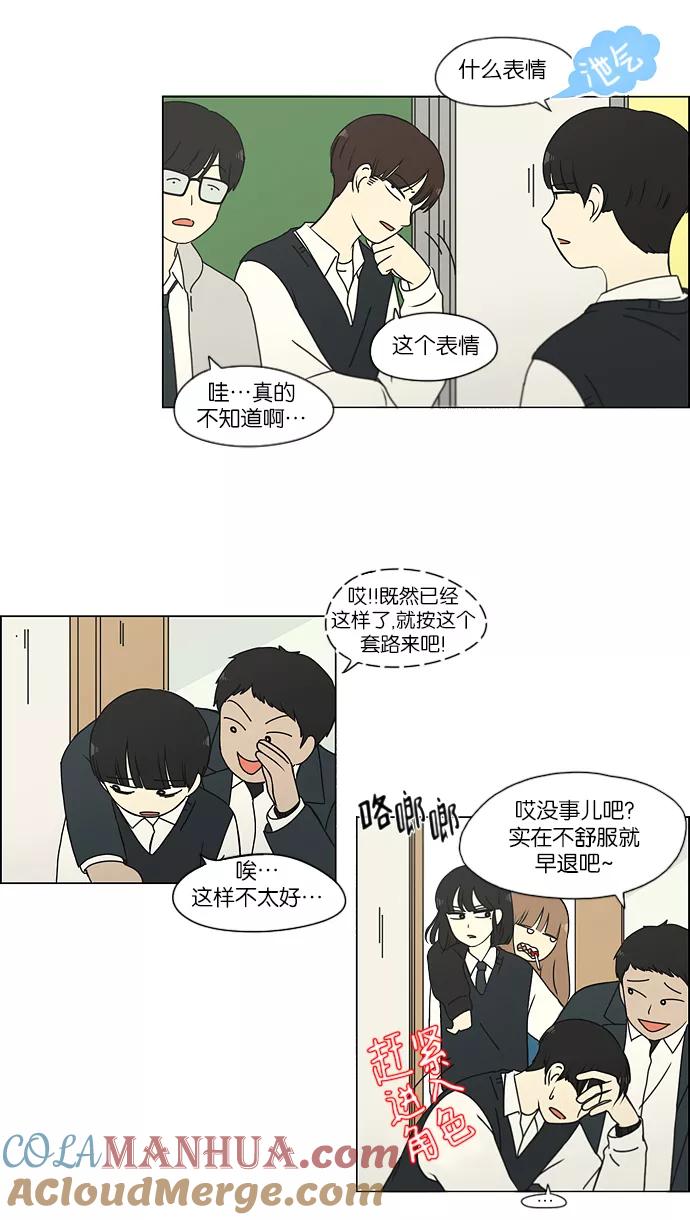 《恋爱革命》[第161话] 乙和乙 第4页