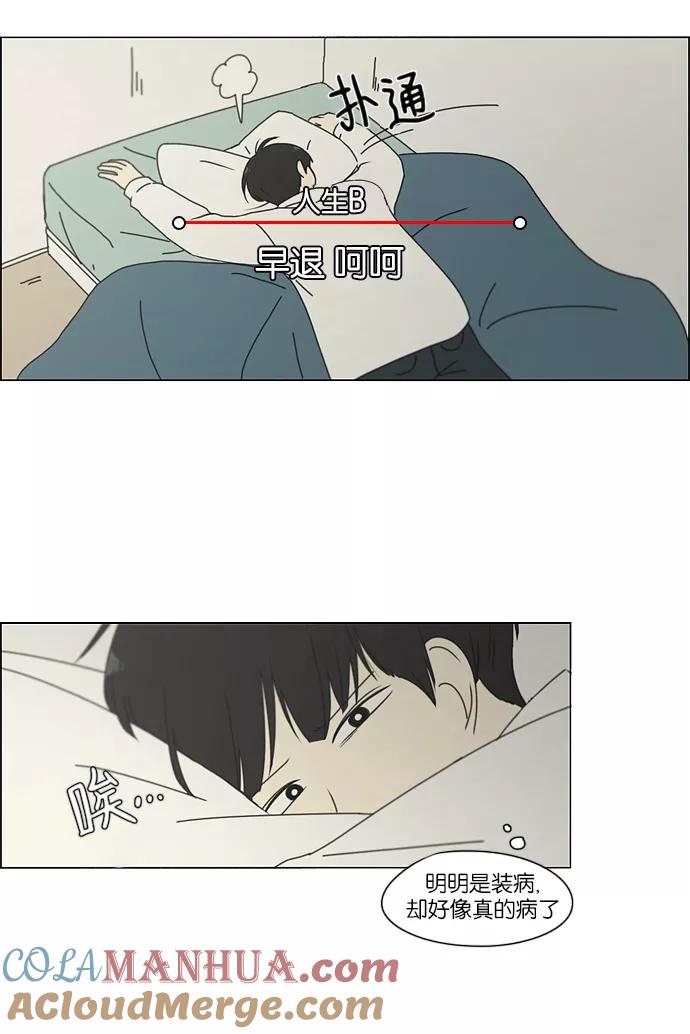 《恋爱革命》[第161话] 乙和乙 第19页
