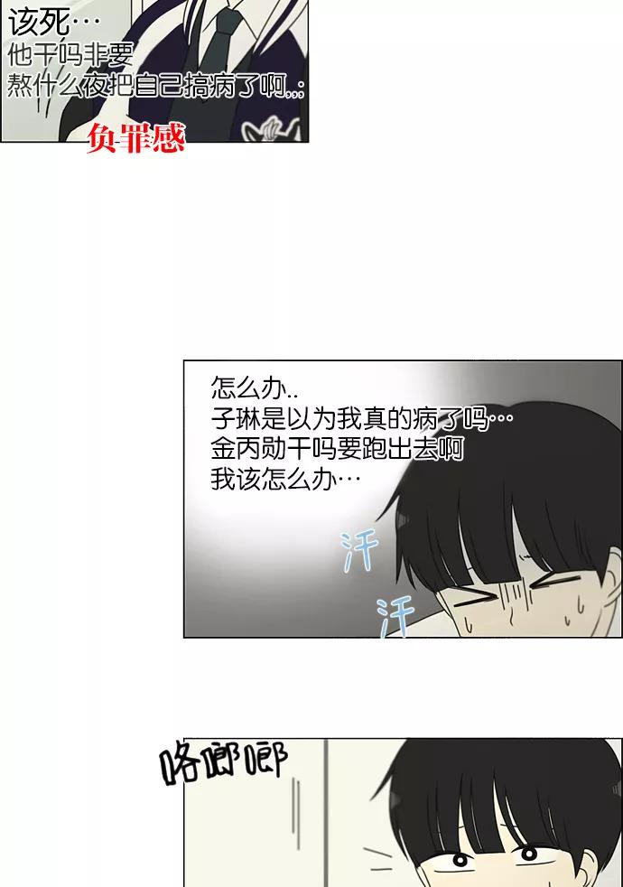 《恋爱革命》[第161话] 乙和乙 第30页