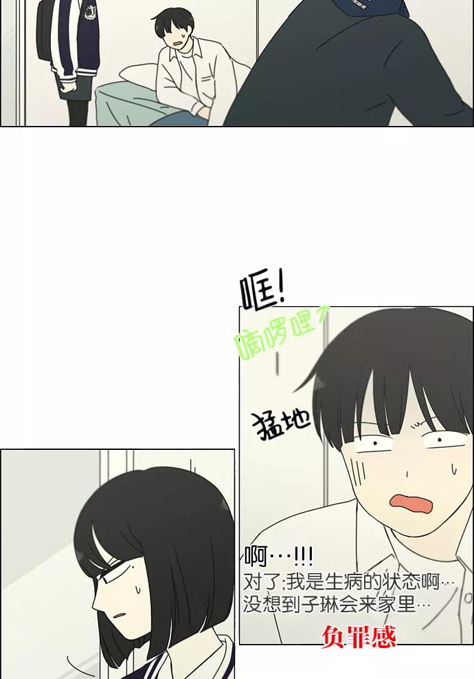 《恋爱革命》[第161话] 乙和乙 第29页