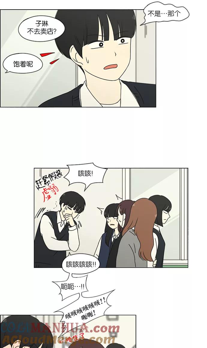 《恋爱革命》[第161话] 乙和乙 第7页