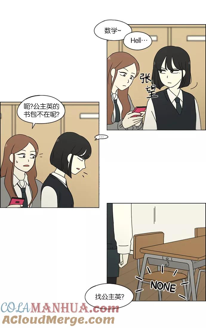 《恋爱革命》[第161话] 乙和乙 第13页