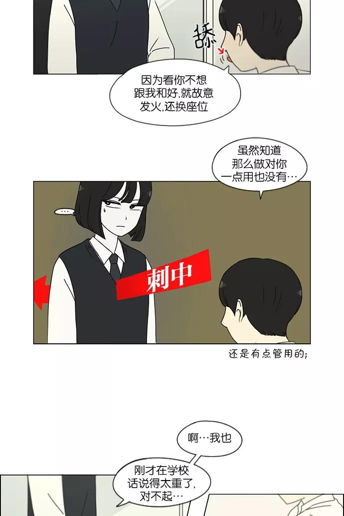 《恋爱革命》[第161话] 乙和乙 第45页