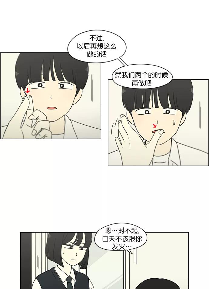 《恋爱革命》[第161话] 乙和乙 第44页