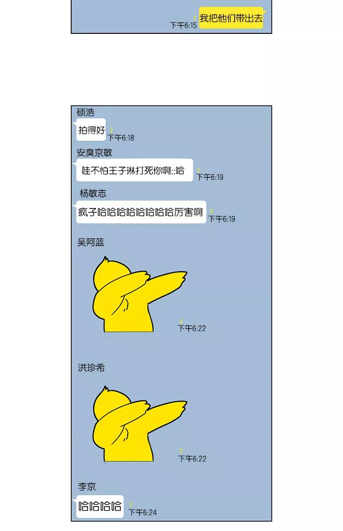 《恋爱革命》[第161话] 乙和乙 第53页